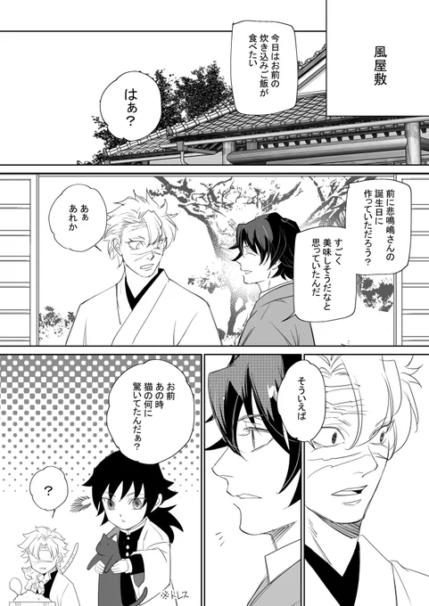 今頃🪨木主誕生日ネタ😀あの炊き込み飯は🍃作った設定です
鬼より怖い風i柱って呼ばれた🍃が🌊への恋心にモダモダしてる姿が大好物です😊
初々しいって気持ちになると同時に🍃の過去を考えると恋とかに心を向けれる心の余裕が無かったんだろうなってグッとくる
#さねぎゆ 