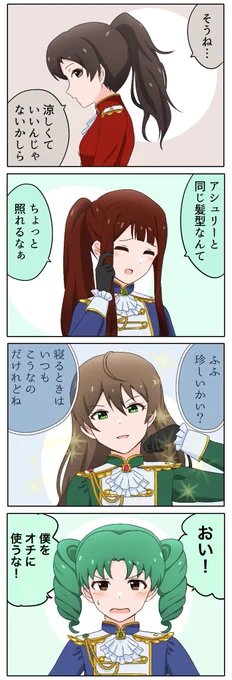 もしMTG衣装がSHSに対応したらっていう4コマ 