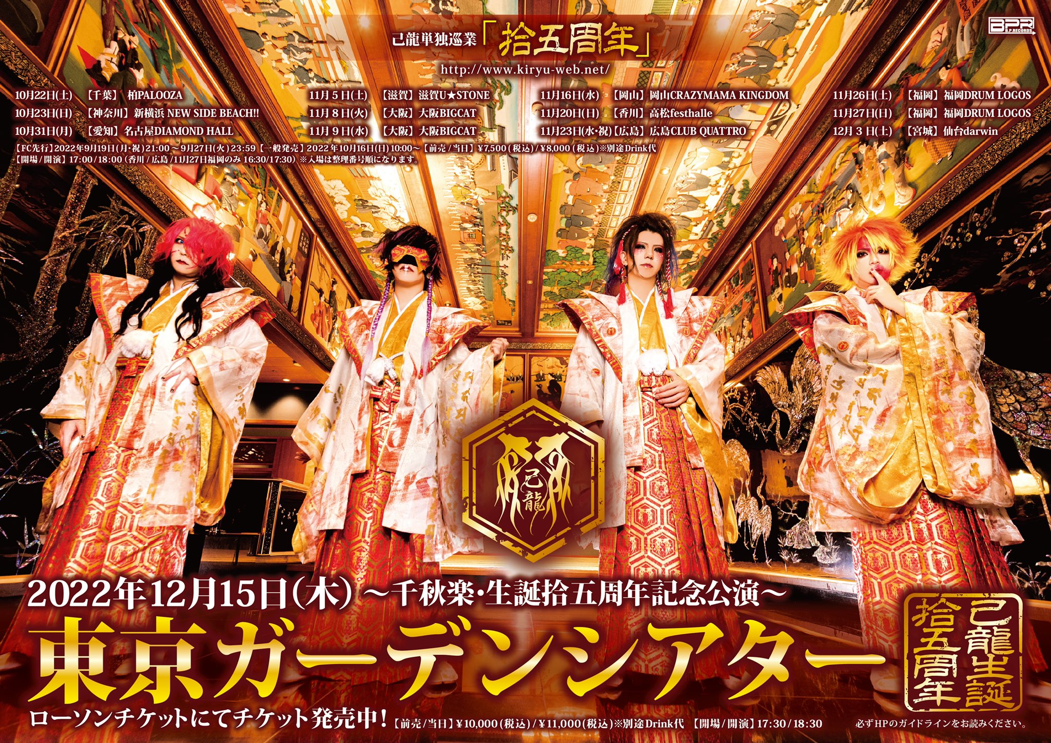 47都道府県単独巡業「龍跳孤臥」-二〇一五年七月三十一日 日本武道館- [DVD] Amazon.co.jp: 47都道府県単独巡業「龍跳孤臥」-二〇一五年七月