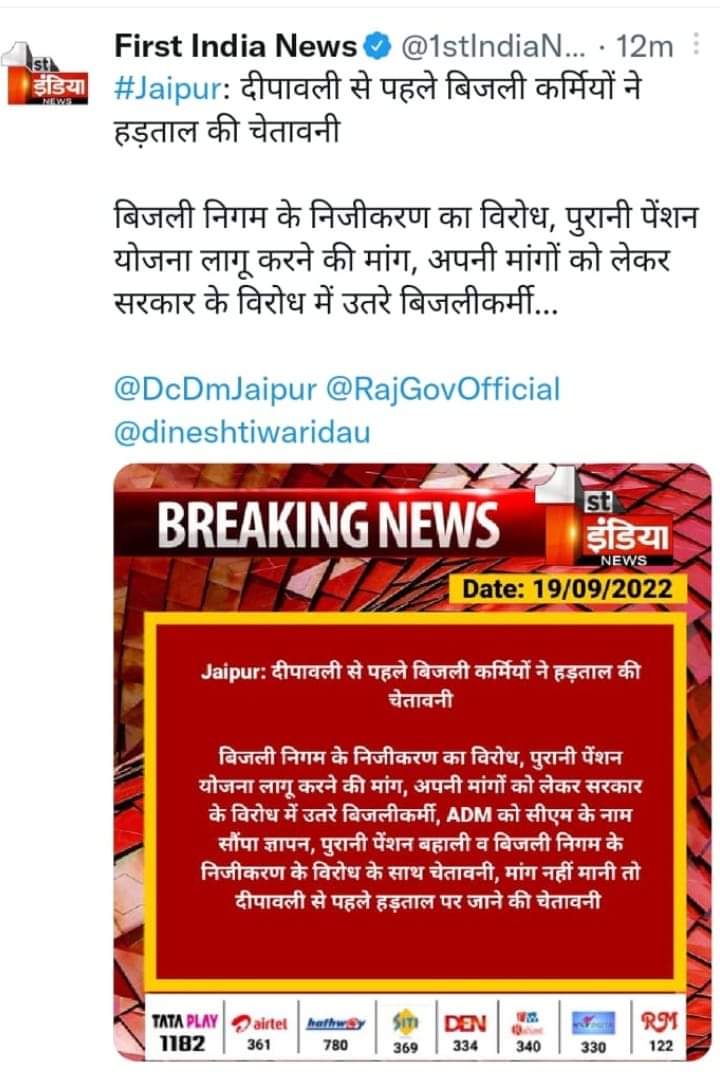 GovindMirdha10's tweet photo. ✍️श्रीमान अशोक गहलोत जी #बिजलीकर्मियों की सुन लो #पुरानी पेंशन के आदेश लागू कर दो नही तो आने वाला समय आपके लिये बहुत ख़राब साबित होगा ये तय है

#ops_बिजली_निगमों_मे_बहाल_करो 

@ashokgehlot51 
@BSBhatiInc 
@PrthveerajG 
@MeenaBagru 
@GovindDotasra 
@TejpalMirdha 
@1stIndiaNews https://t.co/QEhtvJwcRg