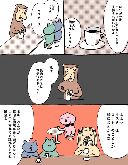 【参院選2022の翌日の会話】3/3 