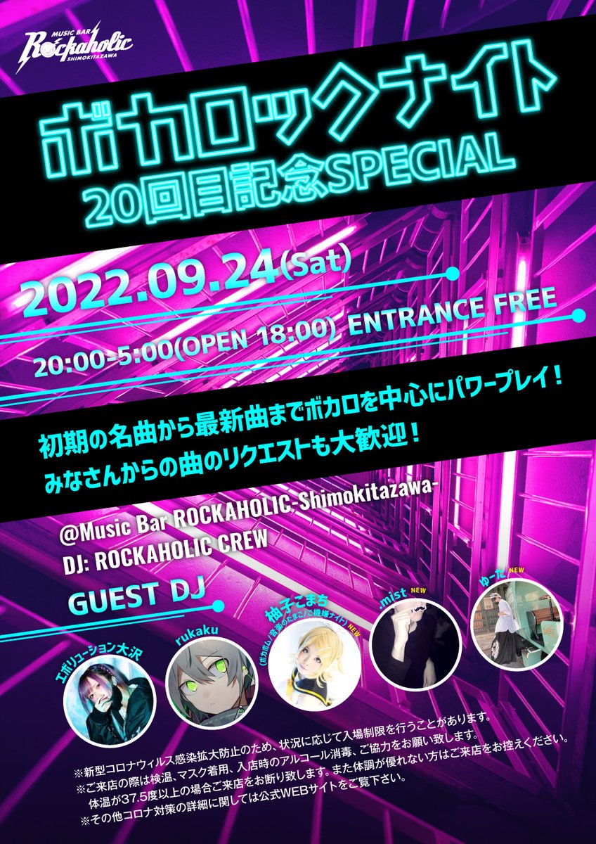 barrockaholic2's tweet photo. 【ボカロ大特集イベント開催！】
祝開催20回目！
9/24(土)ボカロ特集DJイベント"ボカロックナイト 20回目記念SPECIAL"開催！
ゲストDJとしてエボリューション大沢、rukaku、柚子こまち（ボカボム/音楽のたまご/ご機嫌ナイト）、.mist、ゆーた出演！！
https://t.co/VPz6ugKCiC https://t.co/WZ1JaFQtdv