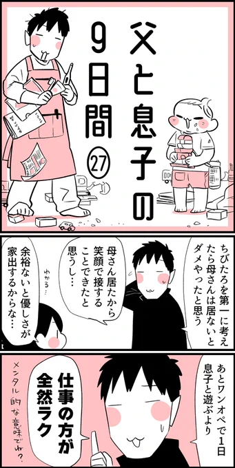 父と息子の9日間(完結) 