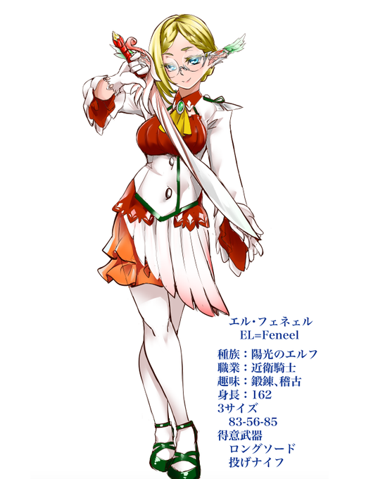 エルフェネェル(EL=Feneel)
陽光のエルフ(Lahxarelf)の魔法剣士
いつもニコニコしてる脳筋お姉さん
怒ってる時もニコニコしてる... 