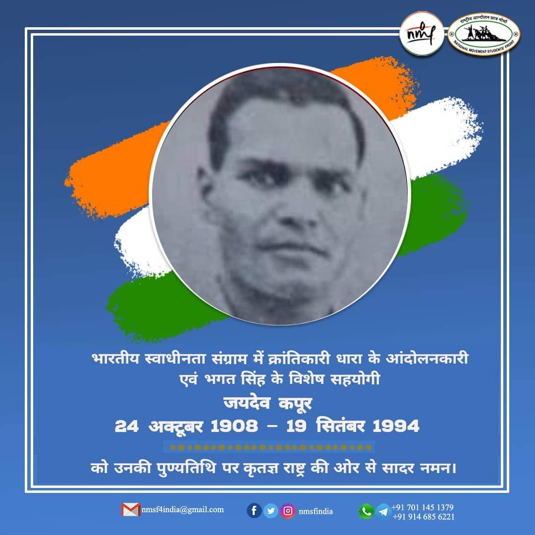 nmsfindia's tweet photo. हिंदुस्तान सोशलिस्ट रिपब्लिकन एसोसिएशन का प्रमुख अंग भारतीय राष्ट्रीय आंदोलन की क्रांतिकारी धारा के प्रमुख हस्ताक्षर जयदेव कपूर जी को उनकी पुण्यतिथि पर पुण्य स्मरण एवं कोटि कोटि नमन। https://t.co/M1gSm2QqNz