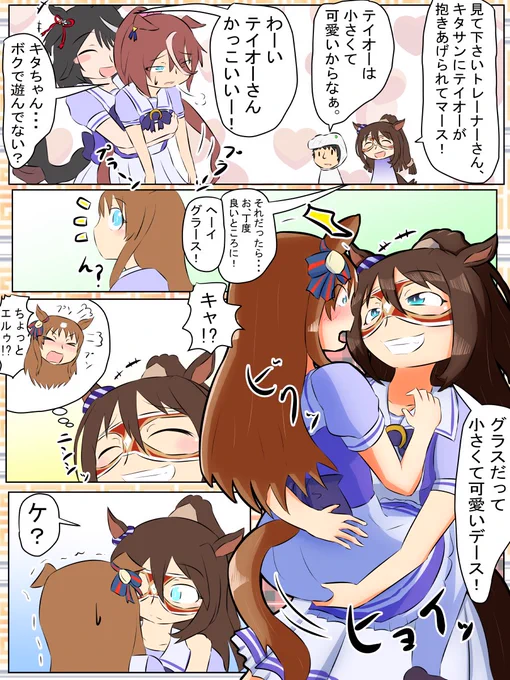 #3連休はフォロワーさんが増えるらしい 
 #ウマ娘 

ウマ娘の漫画描いてます。 