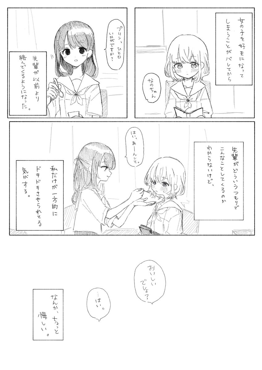 #創作百合 
先輩が何考えてるかわからない 