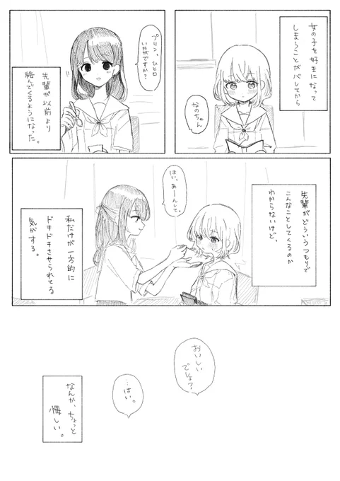 #創作百合 先輩が何考えてるかわからない 