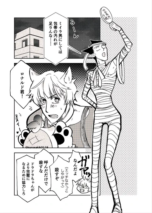 ロナドラゆかいまんが
🎃ありがとう…ありがとう… 