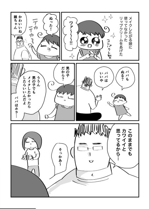 今日の娘と夫 