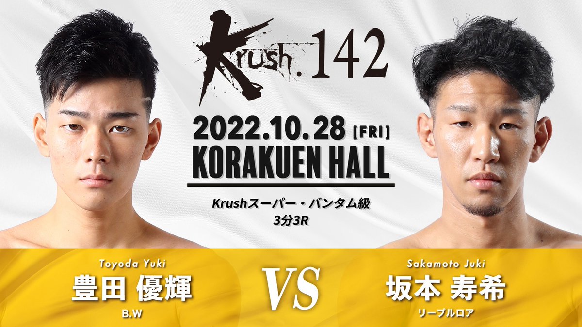 k1wgp_pr's tweet photo. 【Krush.142】10.28(金)後楽園

[Krushスーパー・バンタム級]

豊田優輝(@toyodayuuki0729 )
vs
坂本寿希(@neymar0328 )

📝詳細はこちら▷https://t.co/mr2O3EZiSm
🎫チケットはこちら▷https://t.co/wq6OZM8qFi 

#k1wgp #Krush https://t.co/uDV1BsNZQc