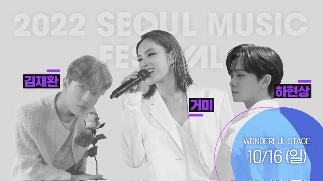 현상이 10/16 서울뮤직페스티벌 나온다는데..?