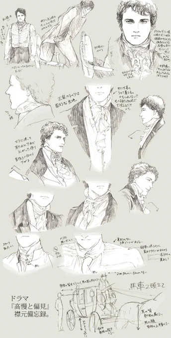 ドラマ『高慢と偏見』から、襟元とシャツ備忘録。 