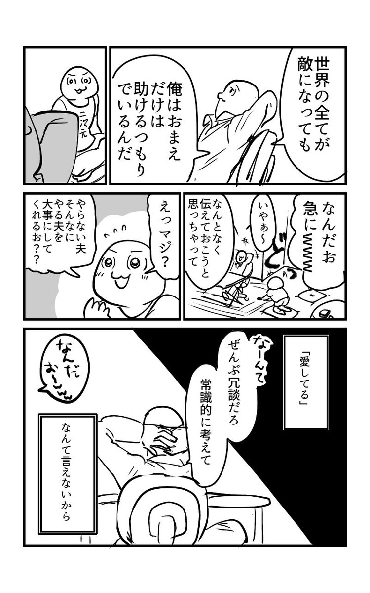 愛してるとは言えないから「全部冗談だよ」っていう柏秋です 