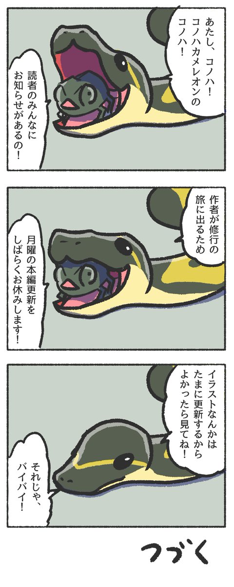 人間に擬態したカメレオンの漫画【32】コノハちゃんからのお知らせ
#それでも葉っぱコノハちゃん #それでも人間レオンくん 