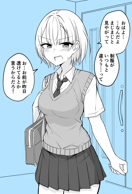 ある日女になってしまった親友が幸せになるまでの話⑫ 
