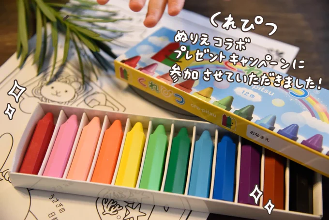 くれぴつ樣のぬりえコラボキャンペーンに参加させていただきました～!
こーちゃんと夫が塗り絵してくれましたレポ🙌🎨
#くれぴつ 