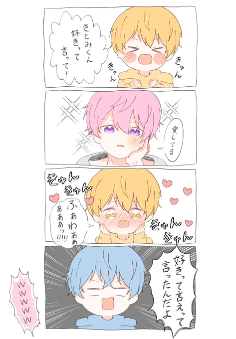 好きって言って!♡

#すとぷり48時間リレー生放送 