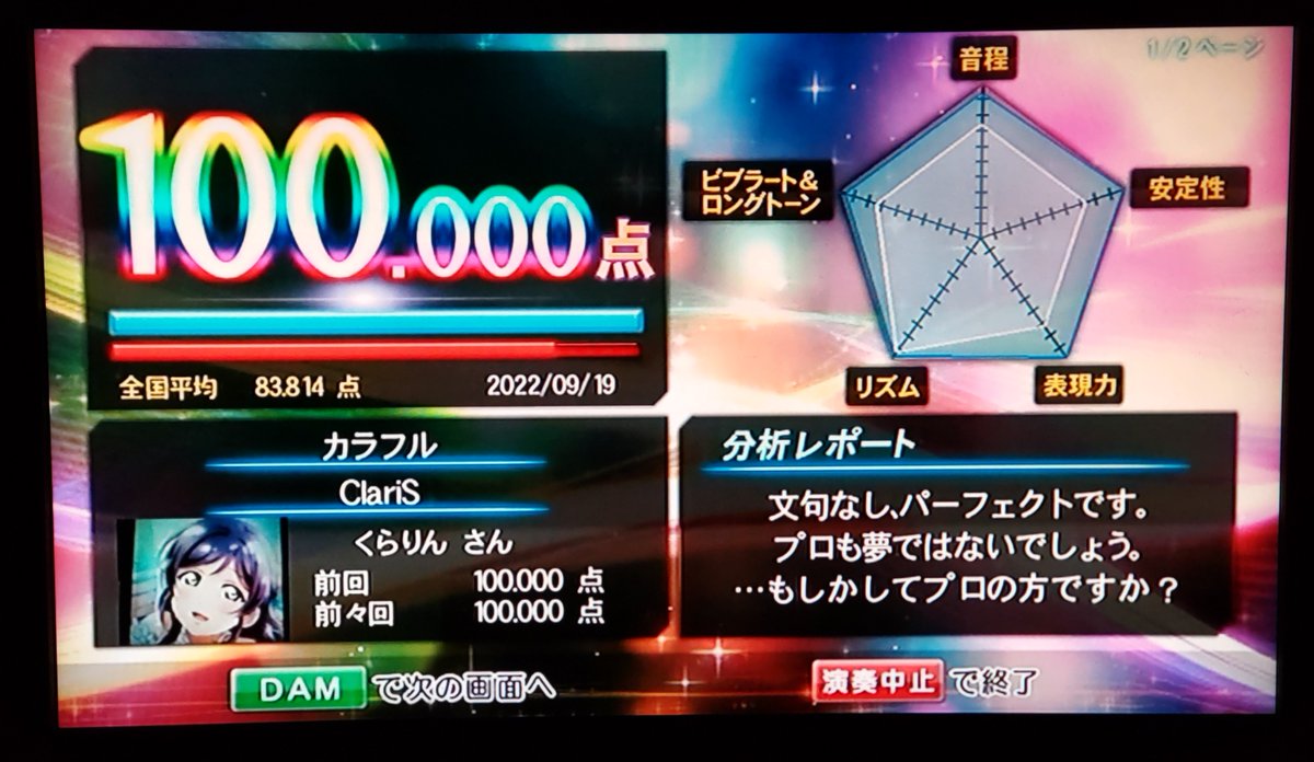 CLAUDIO258369's tweet photo. 素点新規です
・カラフル / ClariS
・潮風のハーモニー / 白浜坂高校合唱部
・心の旋律(#2ED Ver.)

EDVerは神が小さくガッツポーズしてた
ので少し難しいです、たいぶ粘りました https://t.co/hprCge42WL