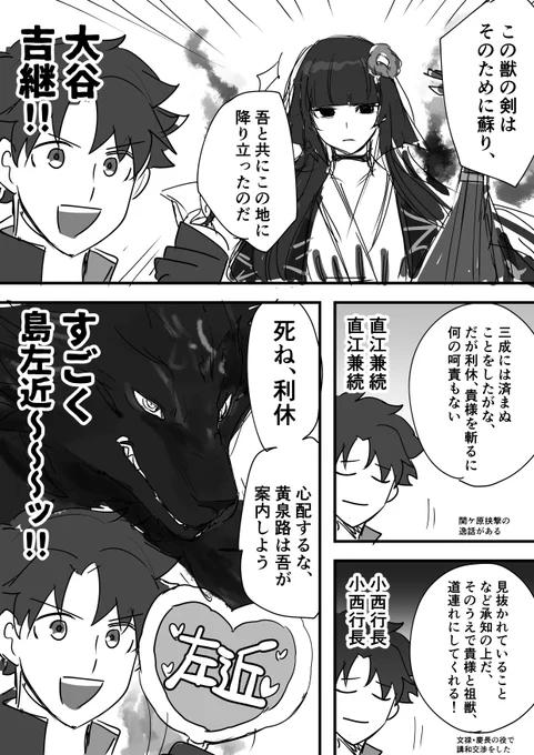 新邪馬台国の大谷吉継と直江兼続と小西行長と島左近は最初から存在してたってこと 