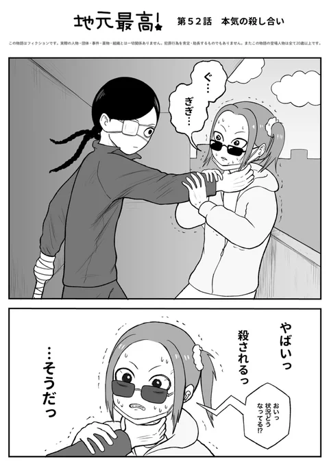 本気の●し合い(1/2) 
