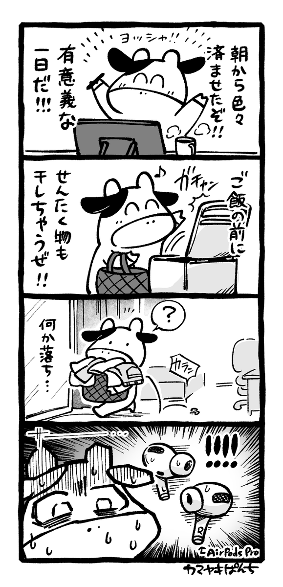 4コマ絵日記「最悪のやらかし」 