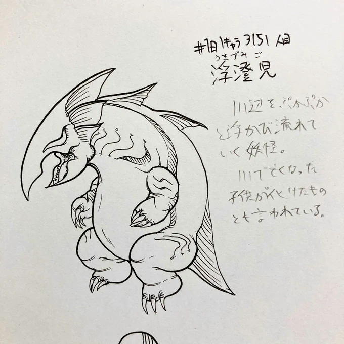 #1日1キャラ 3151人目
浮澄児…川を流れる子供の妖怪 