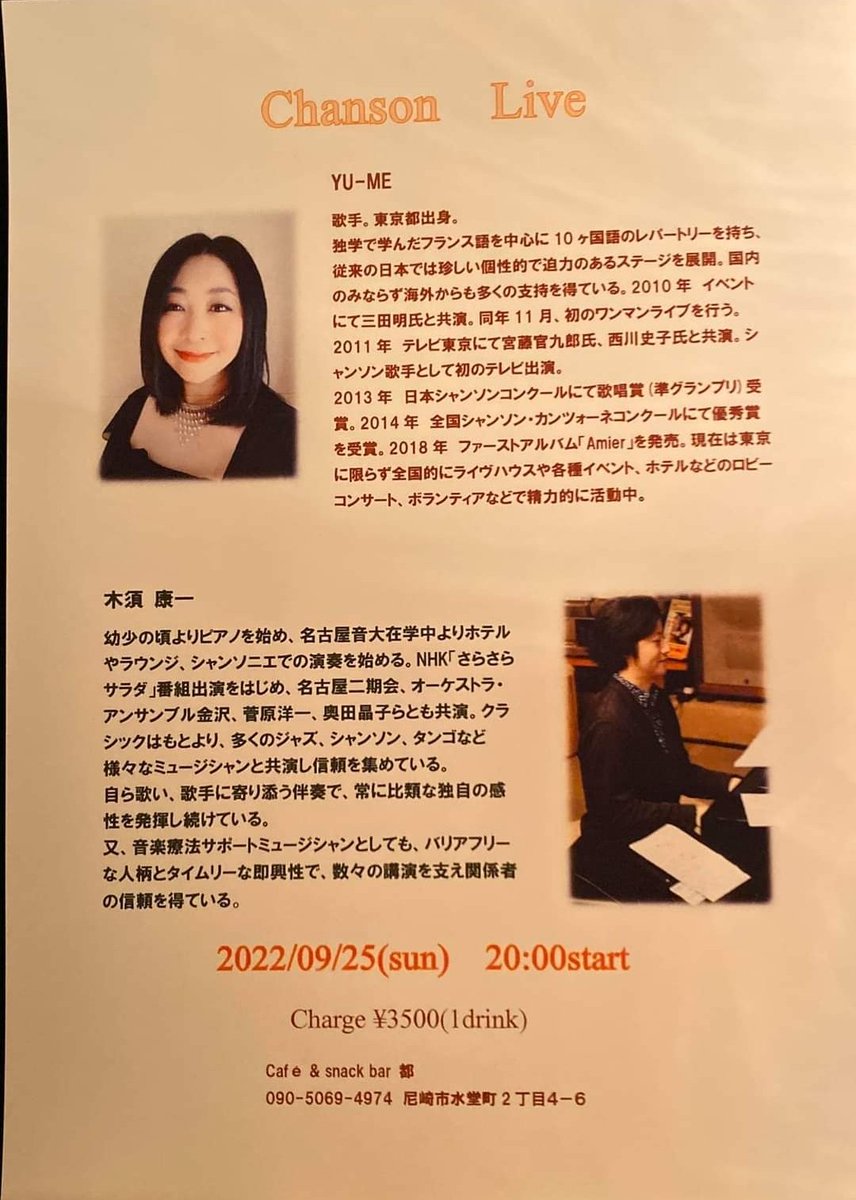 mikuro66's tweet photo. ９月２５日(日)
尼崎・Cafe＆SnackBar 都

尼崎市水堂町2丁目4-6
TEL：06-6438-0846

Start 20:00
MC 3,500円(1ドリンク付)

YU-ME(Vo.)
木須康一(Pf.＆Cho.)

お久しぶりの都ライブ！
昭和レトロな雰囲気の素敵なお店です。
ぜひお出掛けください♪ https://t.co/XbVUNZ2phE