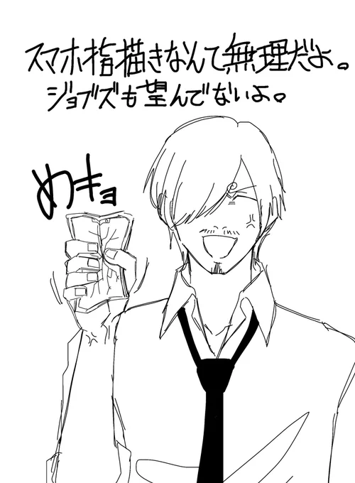 指描き民だった時代がほぼない俺がサを指描きしてみた。

結果
お前らはやはり人外。 