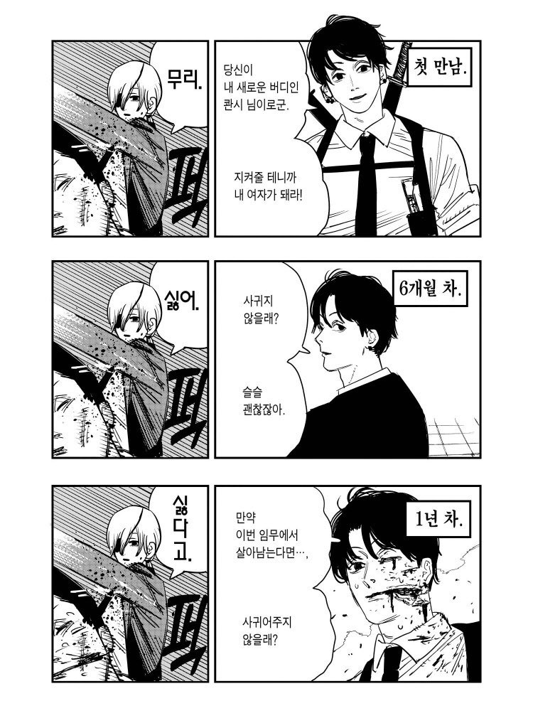 vil1ezq's tweet photo. 이때다 싶어 다시 꺼내보는
체인소맨 
“그” 장면... https://t.co/xQH4ukr3Lu