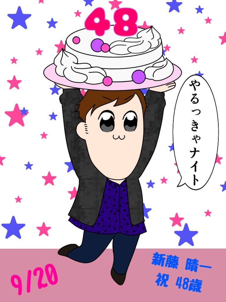 本日9月20日
ポルノグラフィティのギター新藤晴一さん
48歳の誕生日です!
酒とタバコはほどほどに健康に気をつけて素晴らしい音楽を作ってください!
『さてはポルノグラフィティファンだな、オメー』
#新藤晴一誕生祭2022
#ポルノグラフィティ
#PG 