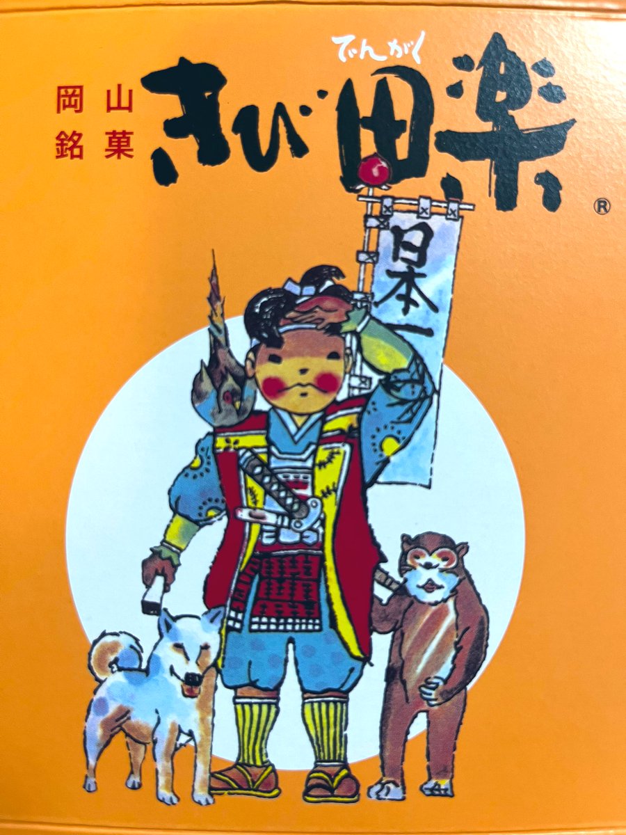 「せめて地元っぽい食べ物を買って帰って岡山気分に浸ろう…と思って買ったローカルフー」|くまみのイラスト