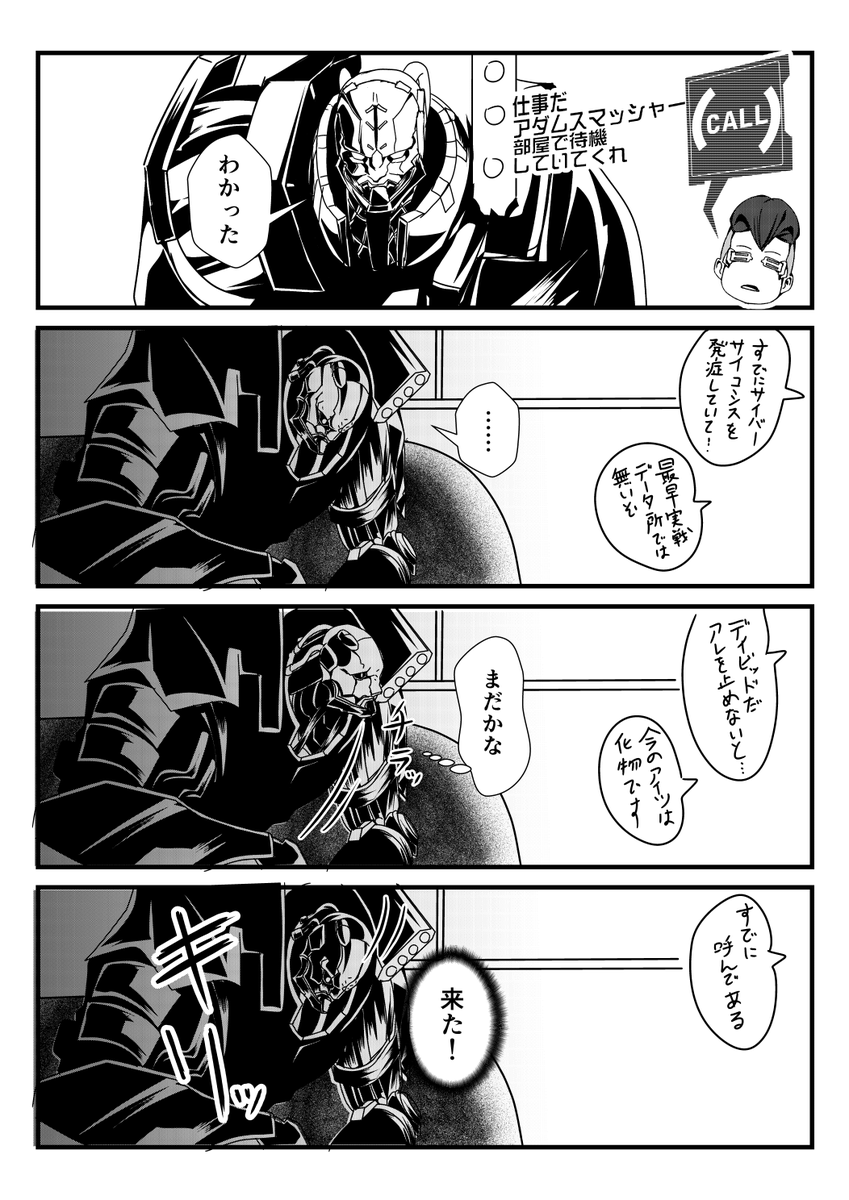 (微ネタバレ)防諜部が会話してる間静かに待ってるアダムスマッシャーすき漫画
#Edgerunners #Cyberpunk2077