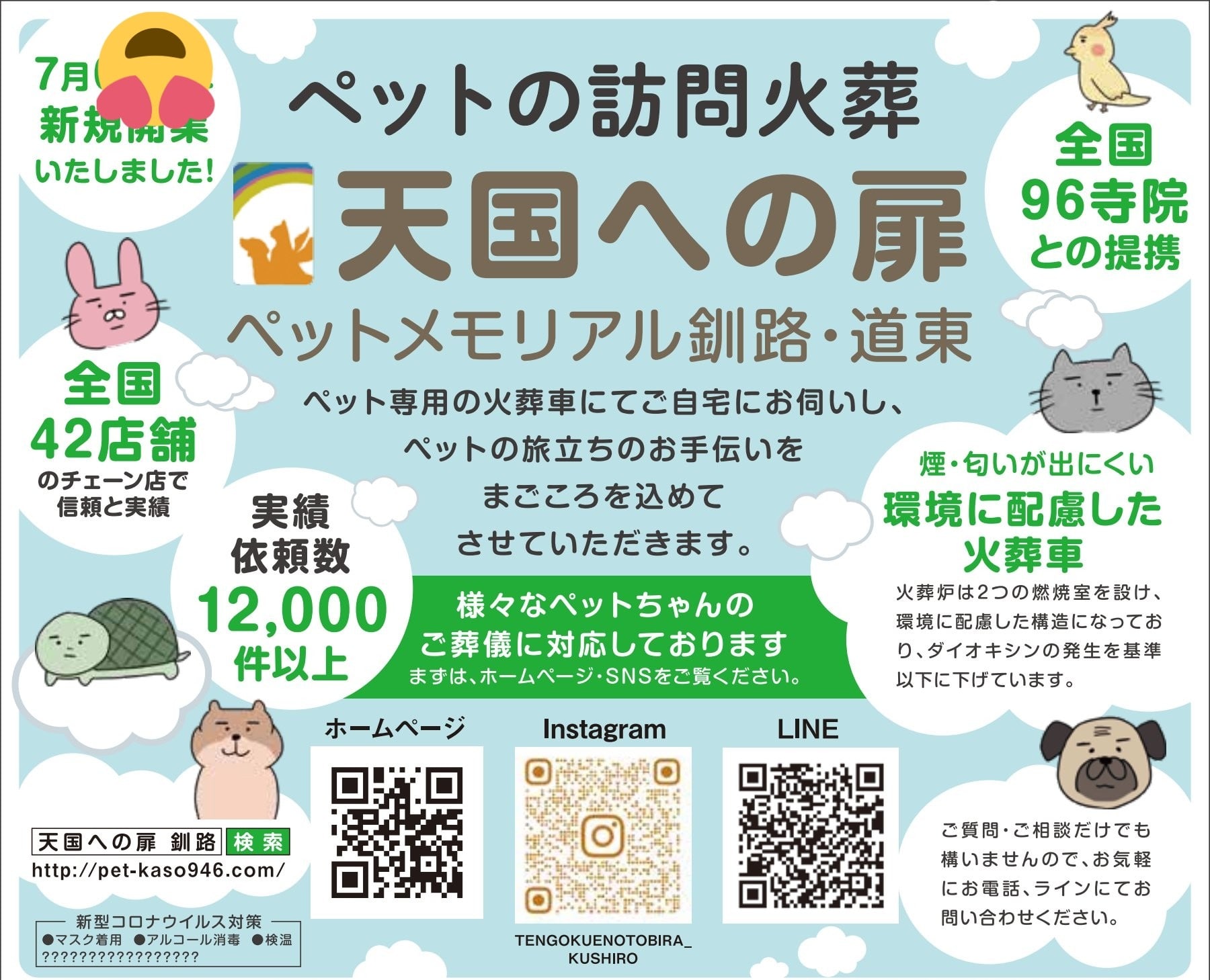 天国への扉ペットメモリアル釧路 道東 Eeurjeszcqnwihf Twitter