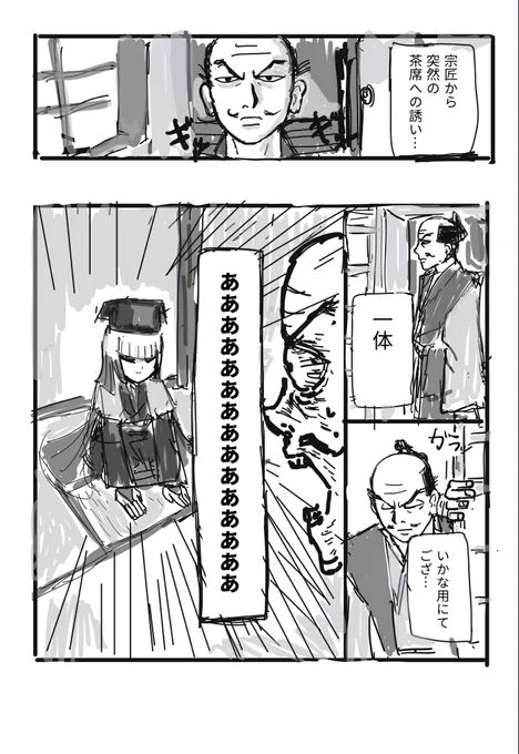 へうげものとFGOを勝手にコラボさせました、ぶっちぎり茶の湯バトルです。どっちの利休もすごく好きです。