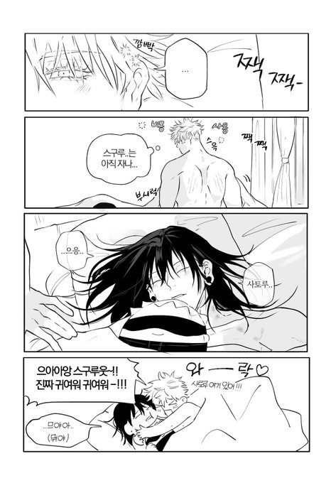 五夏 고게 둘이 동거 시작하고 매일 아침마다 이러느라 늦음 