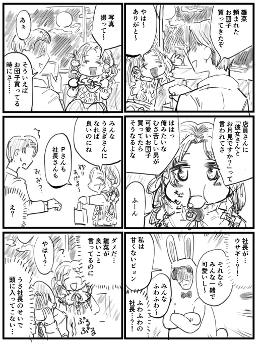 雛菜とお月見団子とプロデューサー 