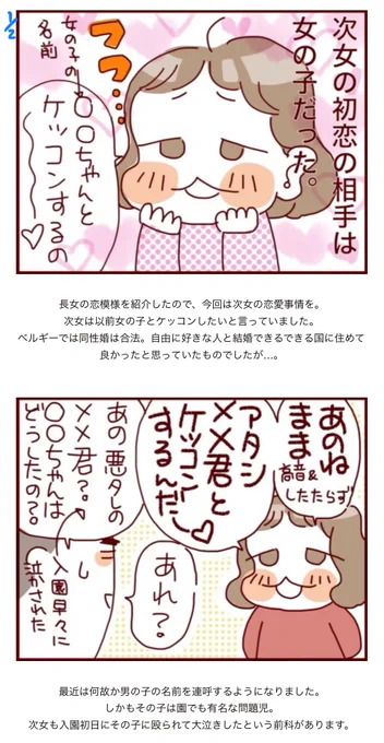 次女の恋愛事情。 

https://t.co/xWsTvSpnkF 

#過去記事紹介 #フランダースの三姉妹
#次女 #4歳 