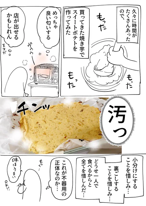 丁寧な暮らしをしようとしたが全てを惜しんだタイプ 