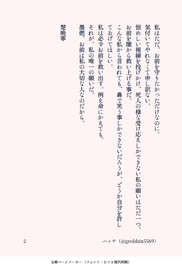 grobbin5569's tweet photo. 9/5〜9/11まで開催されていた2ha FESTのLETTERSに参加させて頂きました。楚晩寧から踏仙君への手紙です。2ha FEST本当に夢のような時間でした😊ありがとうございました😊
#2haFest https://t.co/2yazvFw9wc