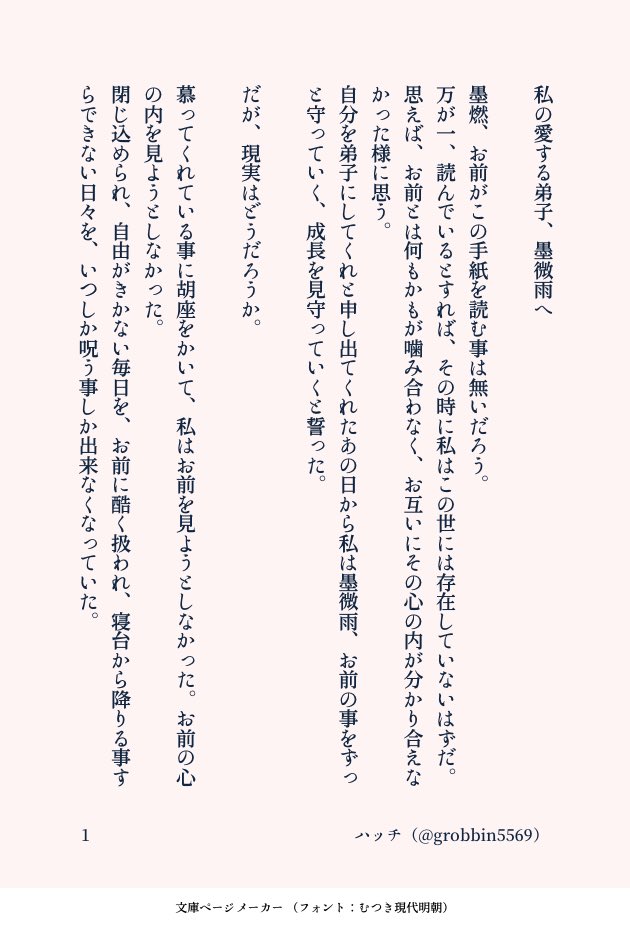 grobbin5569's tweet photo. 9/5〜9/11まで開催されていた2ha FESTのLETTERSに参加させて頂きました。楚晩寧から踏仙君への手紙です。2ha FEST本当に夢のような時間でした😊ありがとうございました😊
#2haFest https://t.co/2yazvFw9wc
