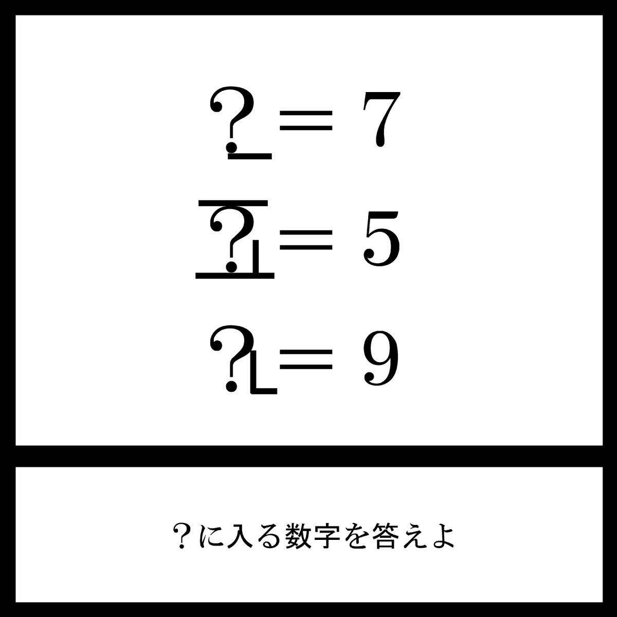 今日の三日月ネコ謎解き放送宿題問題

数字から数字を生み出せ!!

#三日月ネコ謎 #謎解き #わかった人はRT 