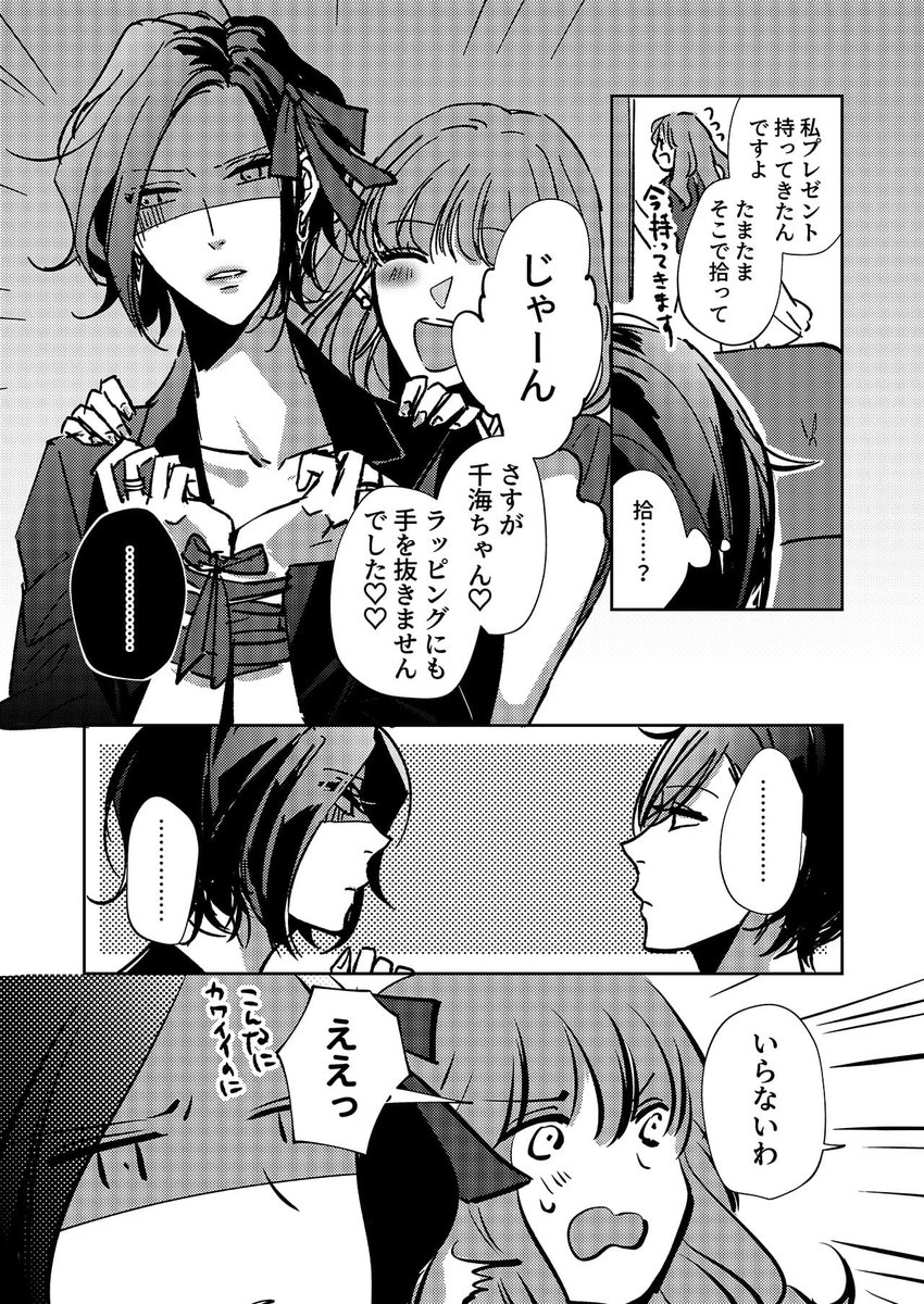 [創作社会人百合]ひやかそうと思ったのに。

#無責任会社サタデー 