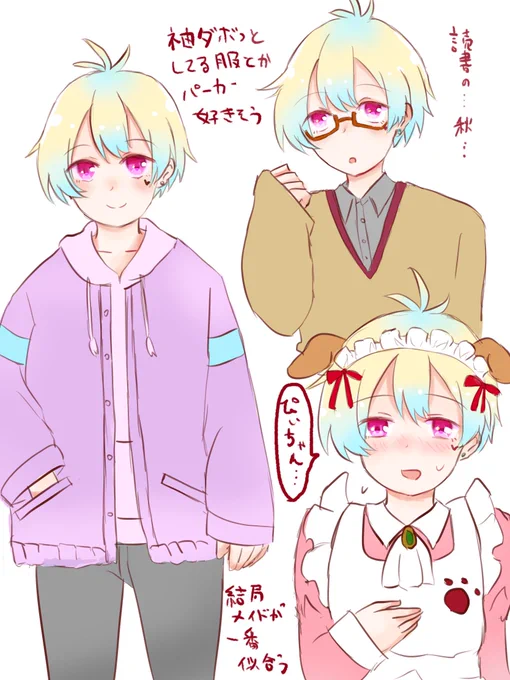 百々人の私服(幻覚) 