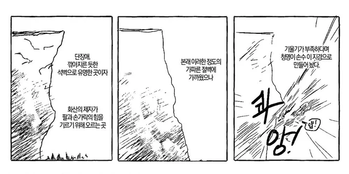 화산의 절벽 수련 