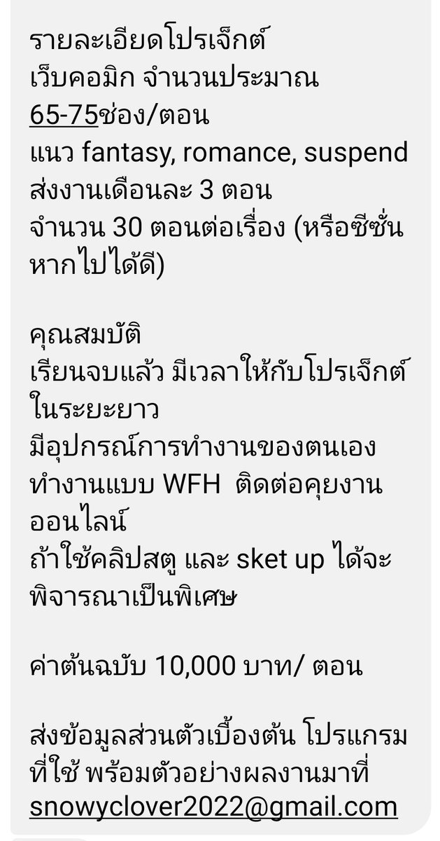 CreatorjobsTH's tweet image. 🍑 ตามหา นักวาด เว็บคอมิก ลงแพลตฟอร์มต่างประเทศ
 
จำนวน 65-75ช่อง/ตอน 
แนว fantasy, romance, suspend 
ส่งงานเดือนละ 3 ตอน 
ยาว 30 ตอนต่อเรื่อง (หรือซีซั่นหากไปได้ดี) 
 
ค่าต้นฉบับ 10k บาท/ ตอน
 
ส่งข้อมูลส่วนตัว โปรแกรมที่ใช้ พร้อมตัวอย่างผลงานมาที่ 
snowyclover2022@gmail.com