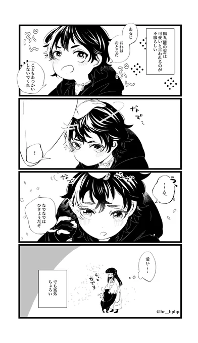 黒鶴さに

牽制するためなら可愛さも利用する雛鶴 
