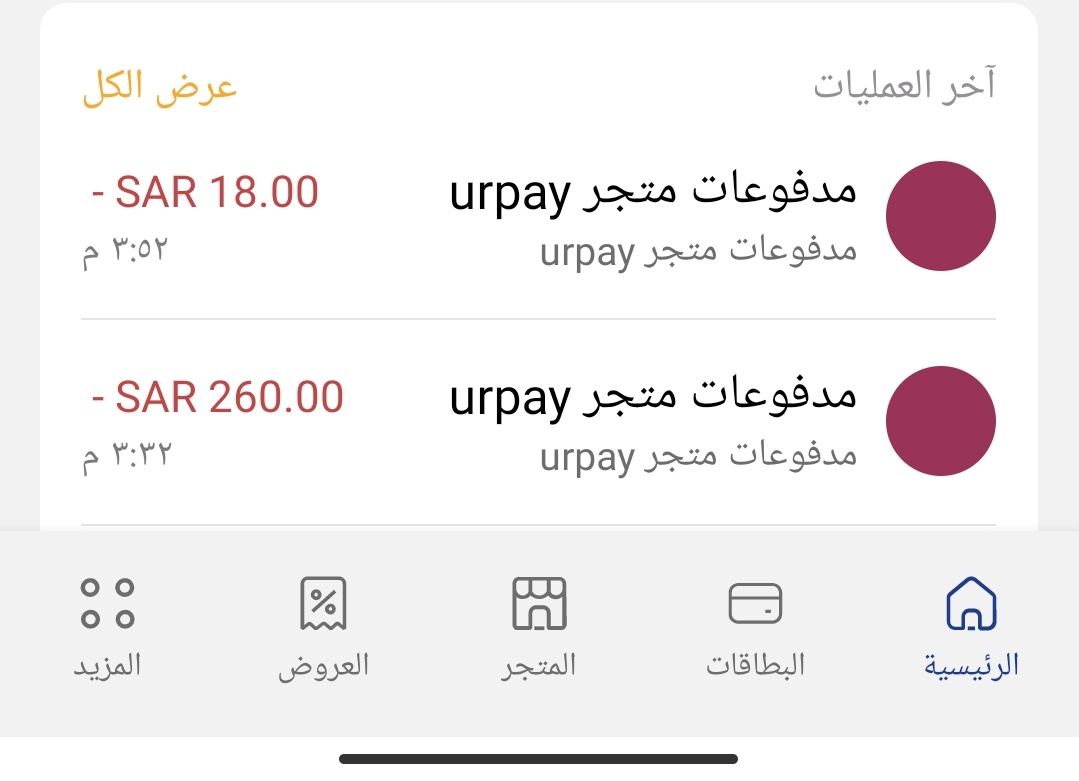 Moha55i's tweet photo. @urpay_care سويت عمليتين شراء ستور وماطلعتلي الا وحدة ليش https://t.co/tZ1Cn6kEVY