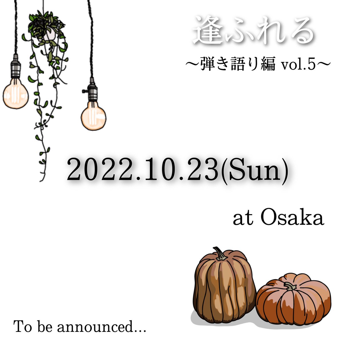 逢ふれる tweet media
