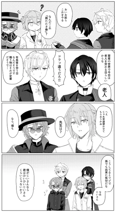 敬老の日の東 